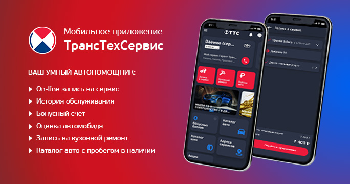 TTS Mobile: Мобильное приложение от ТрансТехСервис